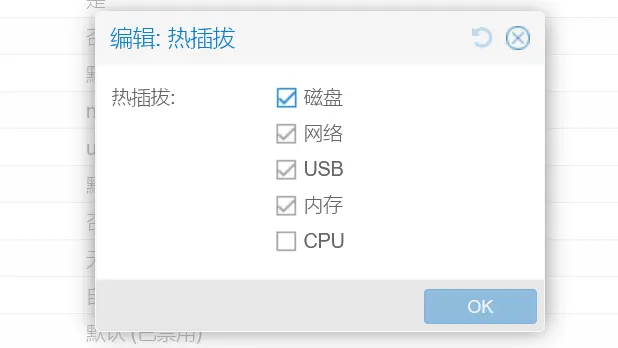 Proxmox VE 下 Linux 虚拟机内存热插拔配置